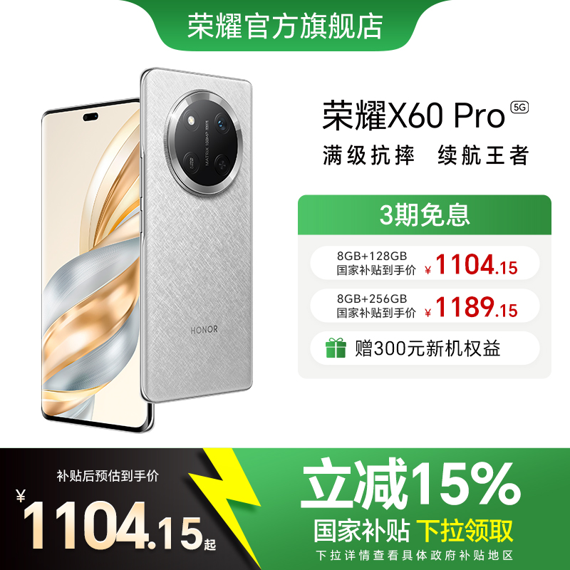 HONOR/荣耀X60Pro智能5G手机