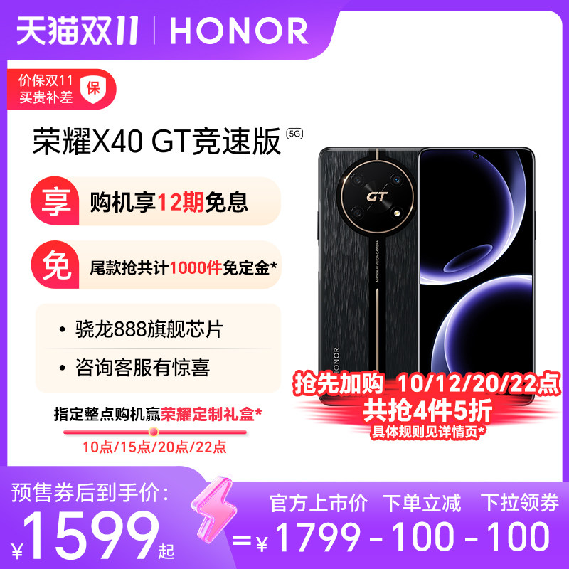 【双十一至高立减100元】荣耀X40 GT竞速版/荣耀X40 GT 5G智能电竞手机高通骁龙888芯片144Hz高刷电竞屏属于什么档次？