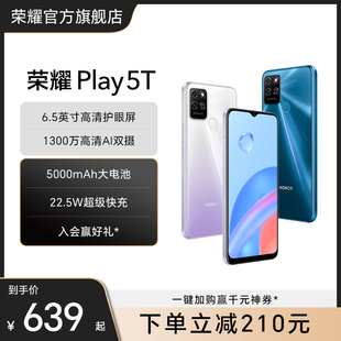 4G手机5000mAh大电池22.5W快充新款 荣耀Play5T HONOR 学生游戏拍照备用商务智能手机 官网 官方旗舰店正品