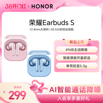 荣耀Earbuds S无线蓝牙耳机新款入耳式长续航降噪运动防水高颜值