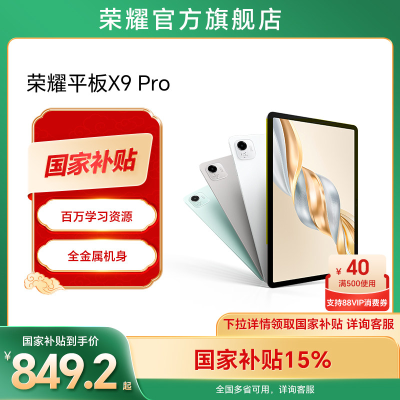 �����Ҳ���15%��HONOR/��ҫƽ��X9 Pro ƽ����� 11.5Ӣ���ˢȫ���� ��׿�칫ѧϰ���йٷ��콢����Ʒ