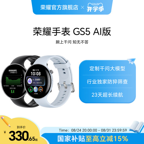 【天猫独家】荣耀手表GS5 AI版千问大模型健康管理长续航专业智能蓝牙通话手表