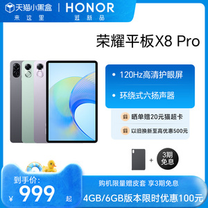 HONOR/荣耀平板X8Pro 11.5英寸120Hz高刷护眼屏 6扬声器 2K平板电脑安卓 新品上市荣耀官方旗舰店正品 官网