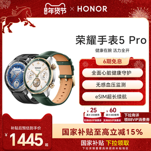 【政府补贴15%】HONOR/荣耀手表5 Pro 智能手表 支持全面心脏健康守护 无感血压监测 eSIM长续航运动手表