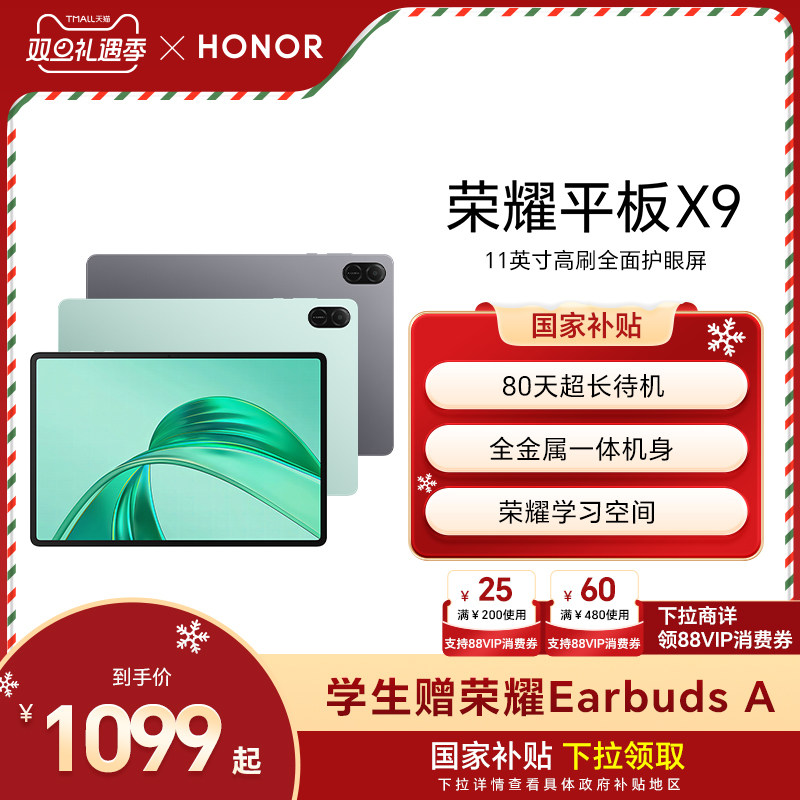 【政府补贴15%】HONOR/荣耀平板X9 平板电脑 11英寸高