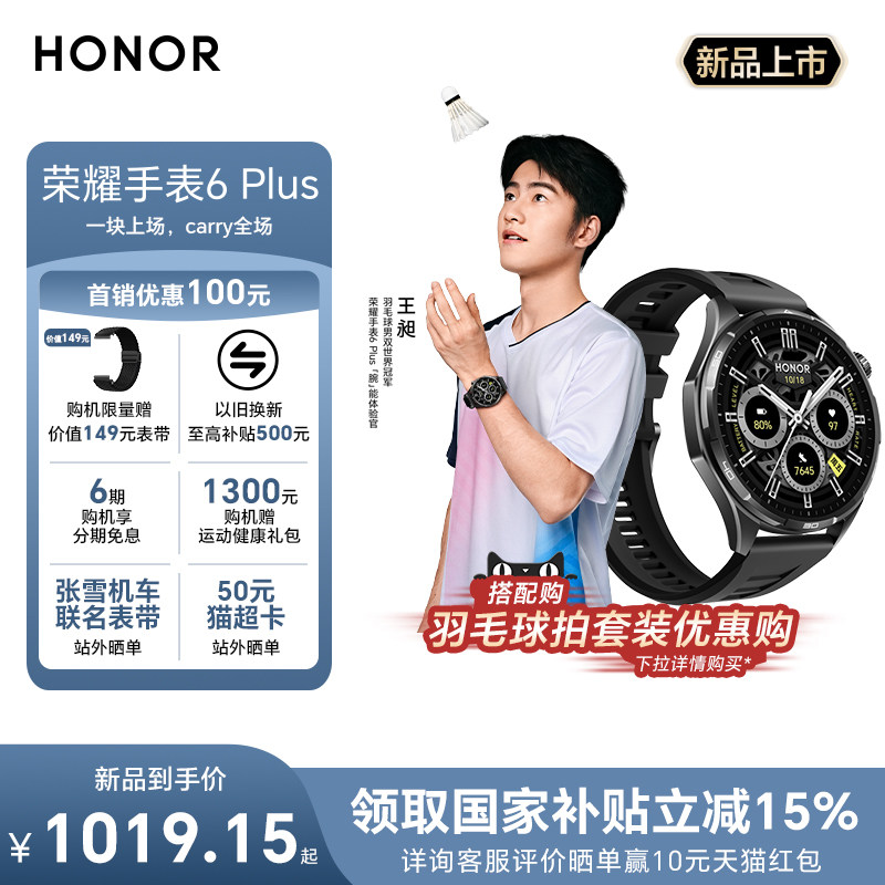 【王昶同款】荣耀手表6 Plus智能手表 35天超长续航 血压评估 心脏健康防猝筛查 羽毛球运动模式蓝牙通话新品