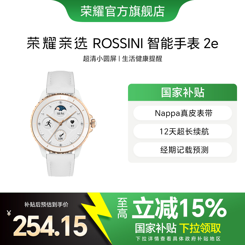 【政府补贴15%】荣耀亲选ROSSINI智能手表2e高颜值女生经期预测血氧监控长续航运动手表女款鎏金白