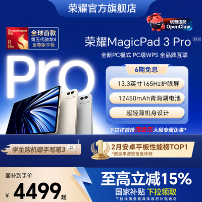 【李昀锐同款】HONOR/荣耀MagicPad3 Pro 13.3英寸 平板电脑第五代骁龙8至尊芯片 AI PC级生产力官方官网新品