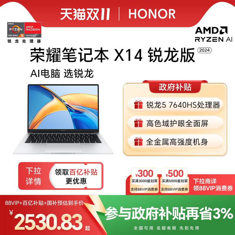 荣耀笔记本X14锐龙版笔记本电脑