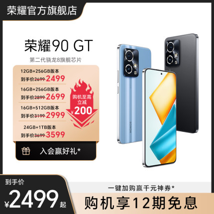 【至高减200元】HONOR/荣耀90 GT 5G智能直屏手机第二代骁龙8旗舰芯片官方旗舰店官网正品学生游戏电竞护眼