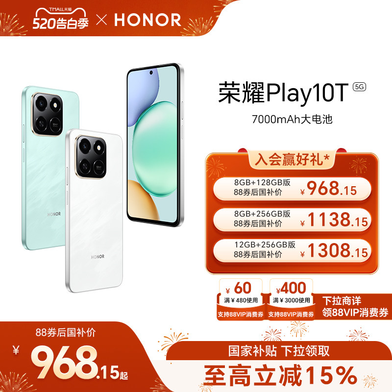 【政府补贴15%】HONOR/荣耀Play10T 智能手机 长续