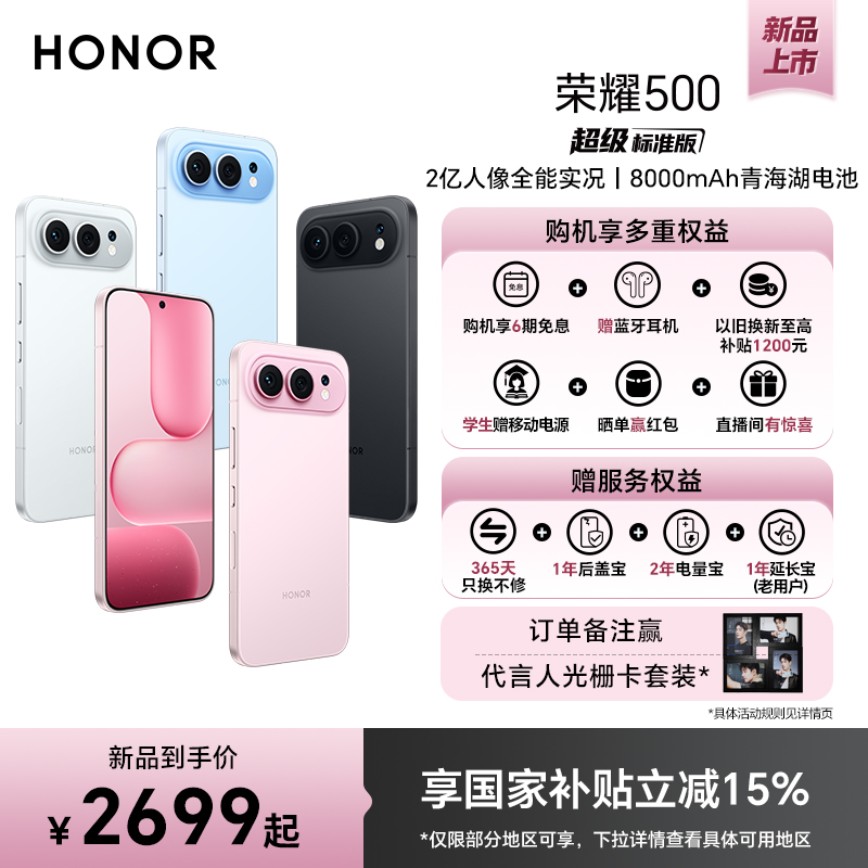 HONOR/荣耀500智能手机