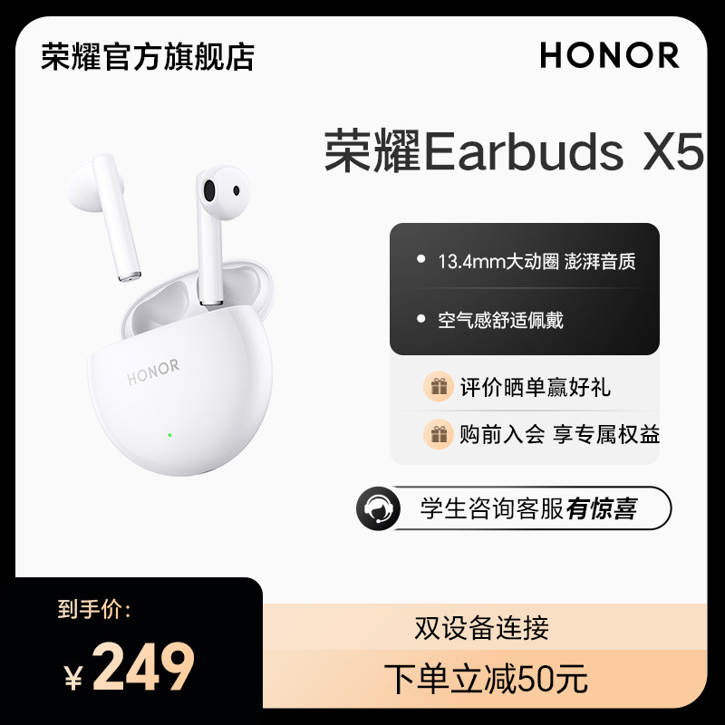 荣耀Earbuds X5无线蓝牙耳机通话降噪舒适佩戴入耳式运动游戏90