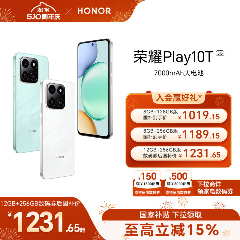 【可用家电数码券】HONOR/荣耀Play10T 智能手机 长续