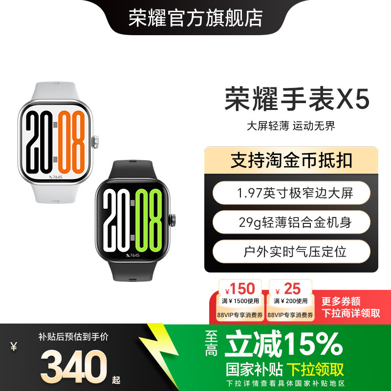 【政府补贴15%】荣耀手表X5 智能运动手表 具备窄边大屏 轻薄机身 户外实时气压定位等多功能运动手表