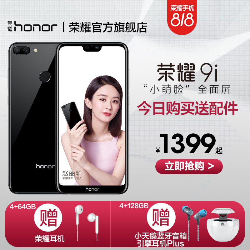 ?¡¾ÐÂÆ·¡¿»ªÎªhonor/ÈÙÒ« ÈÙÒ«9iÈ«ÃæÆÁÖÇÄÜÊÖ»úÈ«ÍøÍ¨4G¹Ù·½Æì½¢µê¹ÙÍøÈ«ÐÂÕýÆ·ÈËÁ³/Ö¸ÎÆË«½âËøÇഺѧÉú»ú