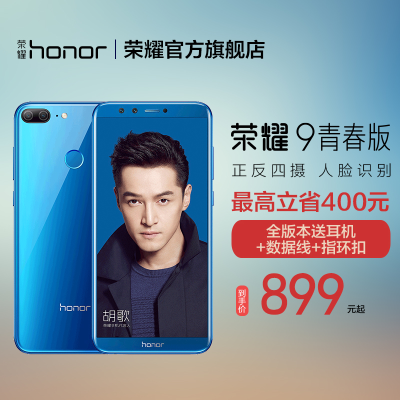¡¾µÍÖÁ899¡¿»ªÎªhonor/ÈÙÒ« ÈÙÒ«9Çà´º°æÈ«ÃæÆÁÖÇÄÜÊÖ»úÈ«ÍøÍ¨ÊÖ»ú¹Ù·½Æì½¢µêȫйÙÍøÕýÆ·ÀÏÈËѧÉúÅÄÕÕÊÖ»ú