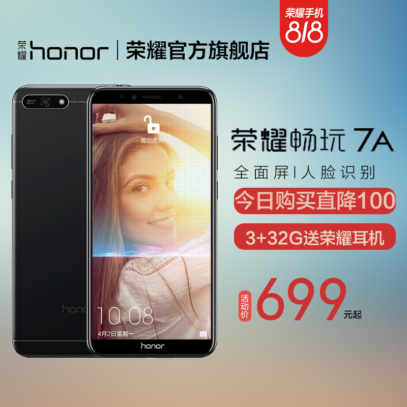 »ªÎªhonor/ÈÙÒ« ³©Íæ7AÈ«ÃæÆÁÖÇÄÜÊÖ»ú32gbÈ«ÍøÍ¨¹Ù·½Æì½¢µê¹ÙÍøÈ«ÐÂÕýÆ·È«ÃæÆÁÈËÁ³Ê¶±ðѧÉú¼ÛÊÖ»ú