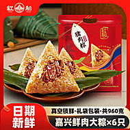 红船粽子嘉兴鲜肉粽160g*3只