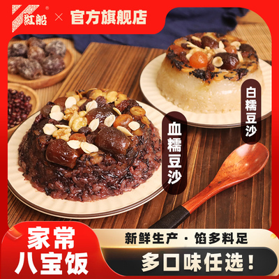红船八宝饭豆沙糯米饭350克