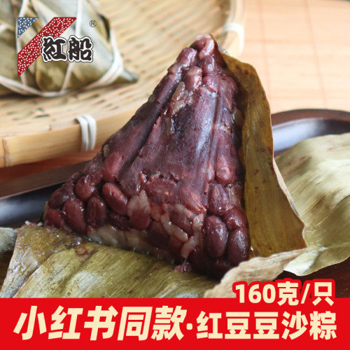 【160克/袋】红船爆料红豆豆沙粽