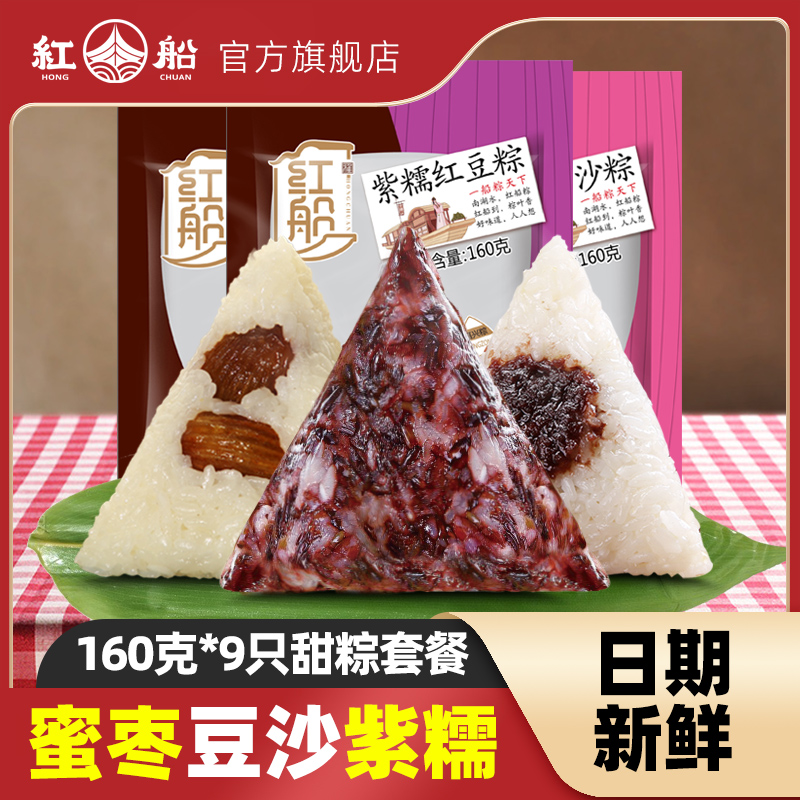 红船特产嘉兴粽子9只甜粽组合紫糯蜜枣等手工棕子包邮早餐速食