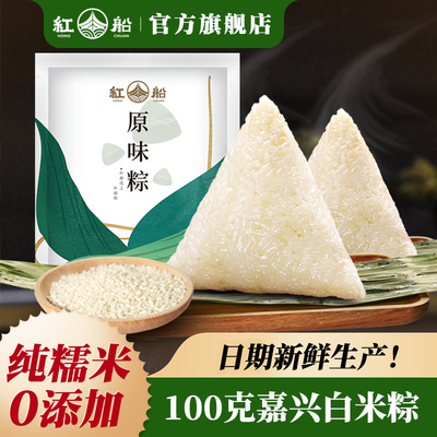 浙江特产原味手工白米粽