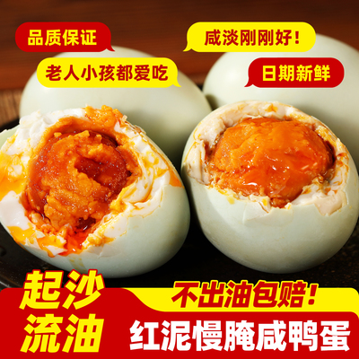 正宗流油淡盐起沙咸鸭蛋