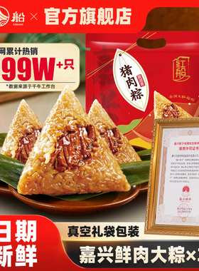 嘉兴特产红船鲜肉粽子480克端午节蛋黄肉粽手工早餐粽子礼盒包邮