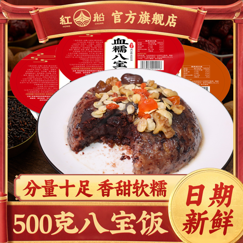 红船桂花血糯八宝饭500g