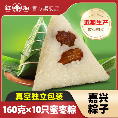 【160克/只】嘉兴金丝蜜枣粽10只
