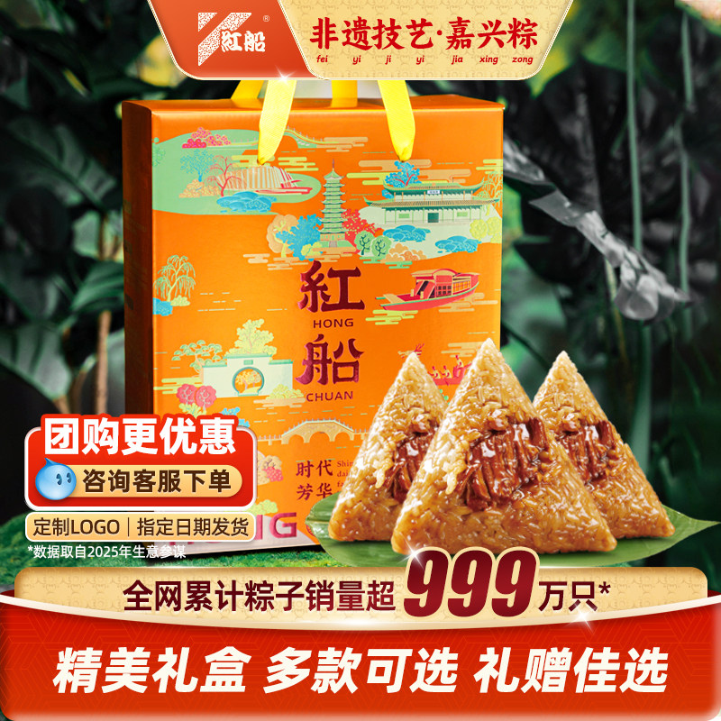 嘉兴特产红船鲜肉粽子480克端午节蛋黄肉粽手工早餐粽子礼盒包邮