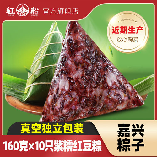【160克/只】紫糯红豆粽低脂粽