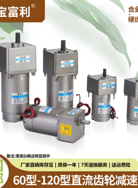 BFL永磁直流电机齿轮减速电机 15W-350W60型-90型 12v24v110v200v