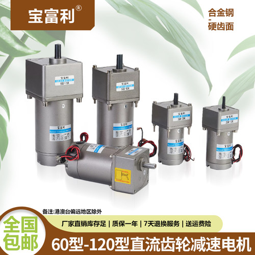 BFL永磁直流电机齿轮减速电机 15W-350W60型-90型 12v24v110v200v