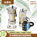 卧马达 宝富利交流齿轮减速60W90W120W单相220V带调速器减速机立式