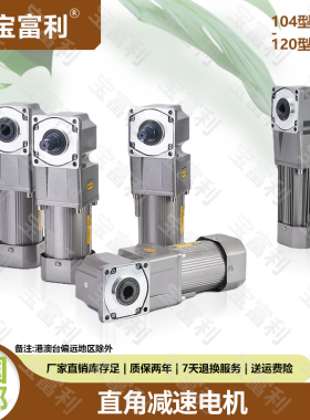 直角齿轮减速电机220V250W370W400W1500W减速机调速电机马达380V
