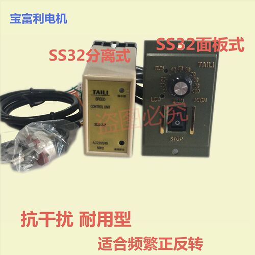 SS-32分离式，调速器交流单相220V适合电机频繁启动正反转