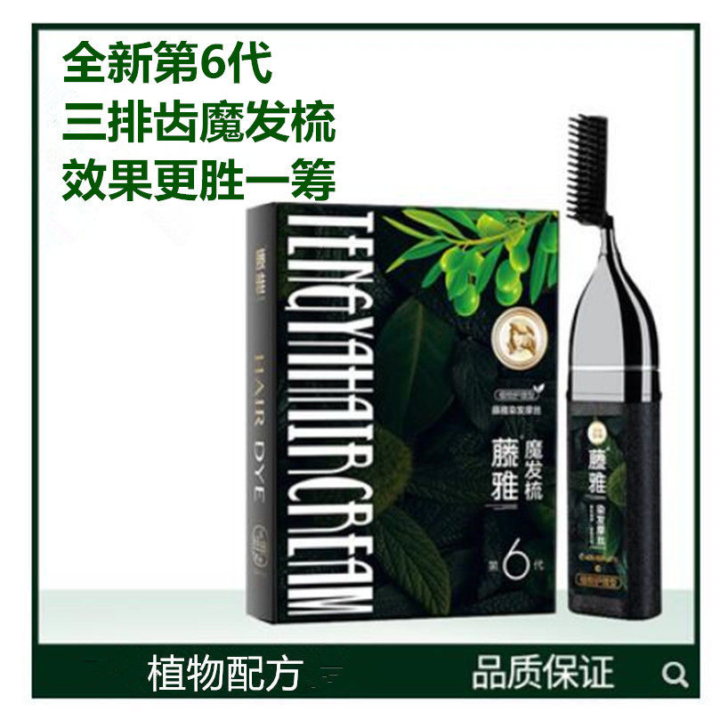 藤雅第六代染发膏遮白发染发剂一梳黑染发梳正品泡泡染摩丝,美发护发/假发,彩染,淘宝优惠券,粉丝福利购,淘宝优惠卷