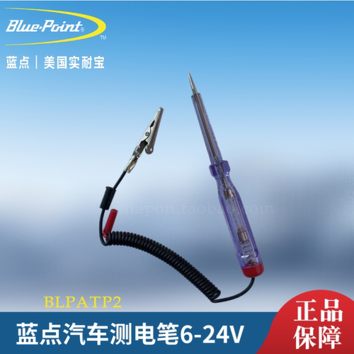 蓝点汽车测电笔6-24V  BLPATP2实耐宝蓝点工具 snapon bluepoint