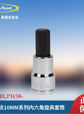 蓝点10mm系列中飞内六角旋具套筒 3/8系列内六角 实耐宝snapon