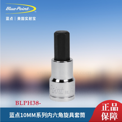 蓝点中飞内六角旋具套筒