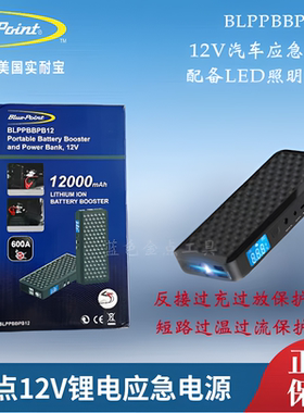 蓝点12V便携式多功能锂电应急电源12000mAh  蓝点帮电宝搭电宝