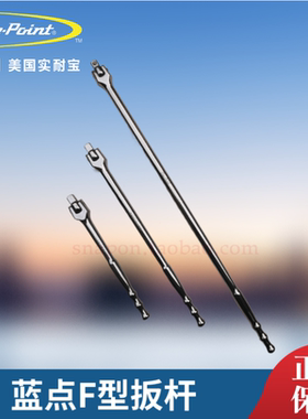 蓝点F型扳杆 小飞扳杆中飞扳杆大飞扳杆 蓝点1/4 3/8 1/2系列