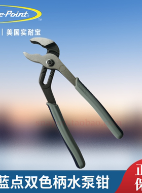 蓝点双色柄水泵钳  双色柄超薄水泵钳 snapon实耐宝蓝点工具