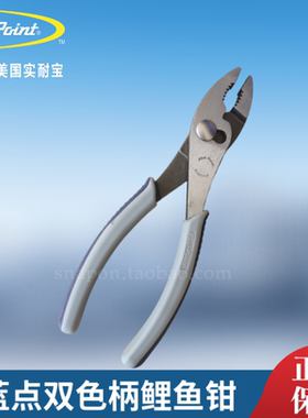 蓝点双色柄鲤鱼钳B48CPAP Bluepoint  snapon 实耐宝蓝点工具
