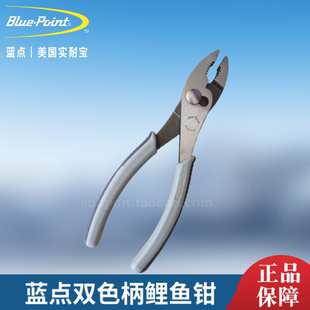 蓝点双色柄鲤鱼钳B48CPAP Bluepoint  snapon 实耐宝蓝点工具