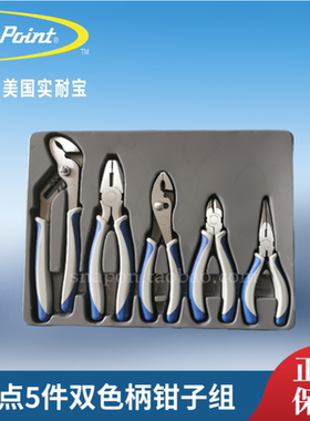 蓝点5件套双色柄钳子组BPL501鲤鱼钢丝尖嘴斜口水泵钳 实耐宝蓝点
