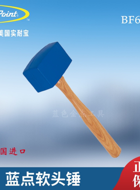 蓝点软头锤BF623  橡胶锤 美国进口 实耐宝蓝点工具 snapon