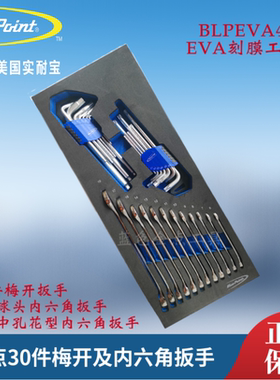 蓝点30件梅开扳手及内六角扳手BLPEVA4P 两用扳手组蓝点EVA刻膜组